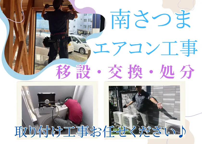 鹿児島南さつま市でエアコン工事・エアコン移設・エアコン交換ならハロー電気まで!古いエアこんの処分もOK!